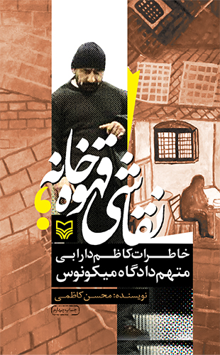 نقاشی قهوه خانه