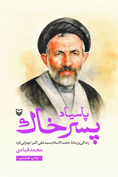 پاسیاد پسر خاک