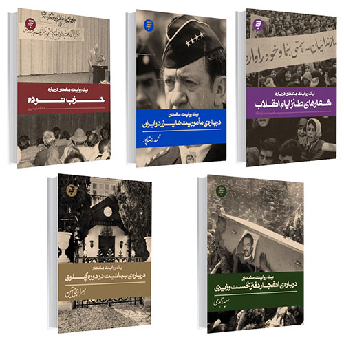 یک روایت معتبر( پک 5 جلدی