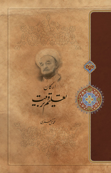 ارکان تعلیم و تربیت