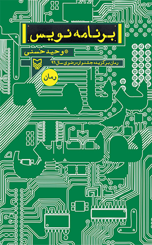 برنامه نویس