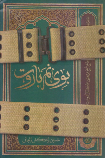 بوی نم باروت