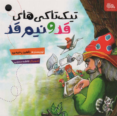 تیک تاکی های قد و نیم قد