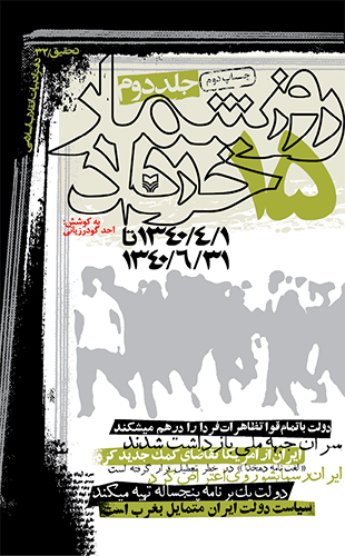 روز شمار 15 خرداد – جلد دوم