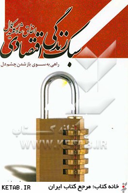 سبک زندگی اقتصادی انفاق شاه کلید کمال