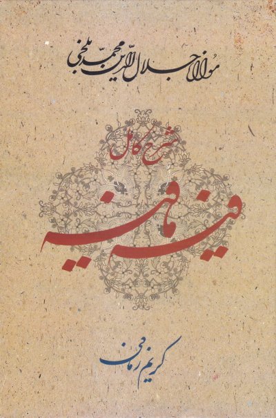 فیه ما فیه
