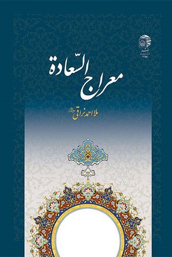 معراج السعاده