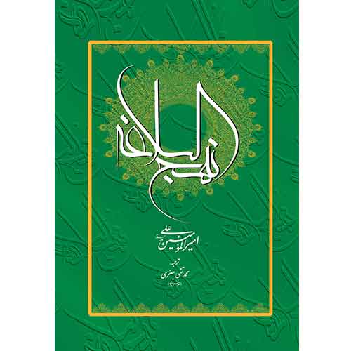 نهج البلاغه، جعفری(وزیری، جلد سخت