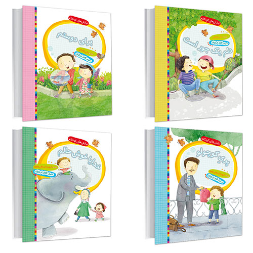 نیایش های کودکانه(پک 4 جلدی