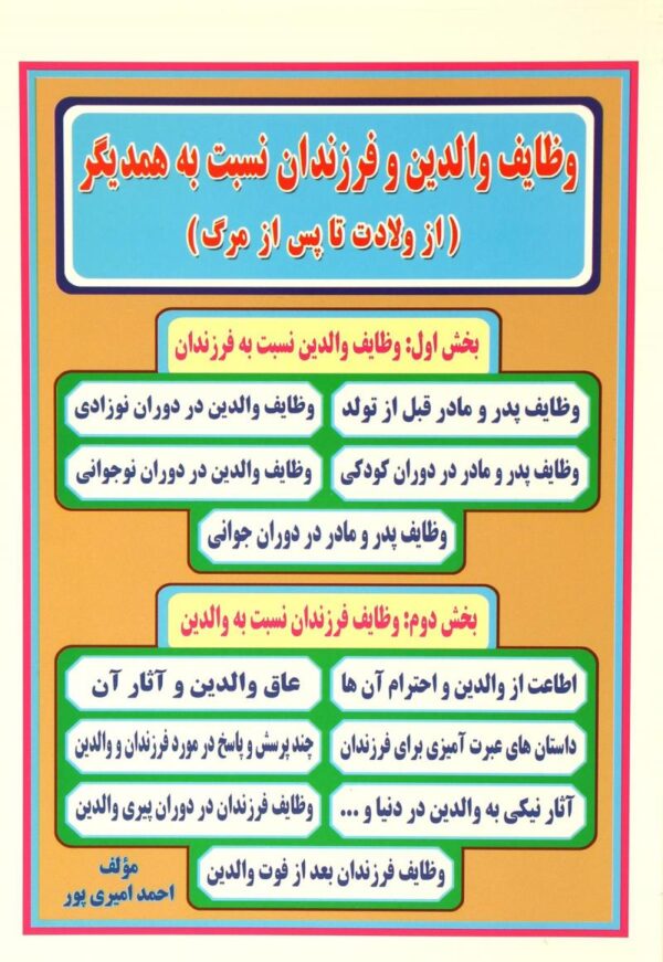 وظایف والدین و فرزندان