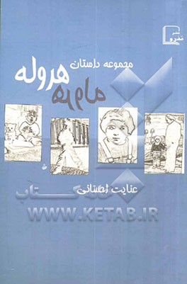 هروله (مجموعه داستان)