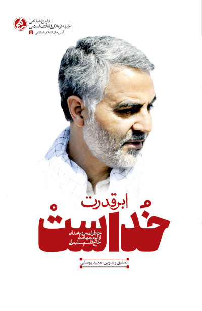 ابرقدرت خداست