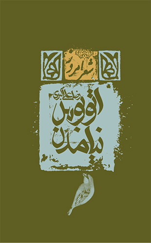 اتوبوس نیامدن