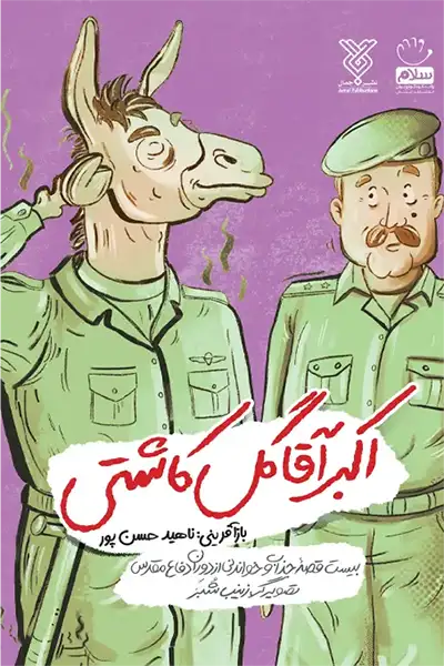 اکبر آقا گل کاشتی