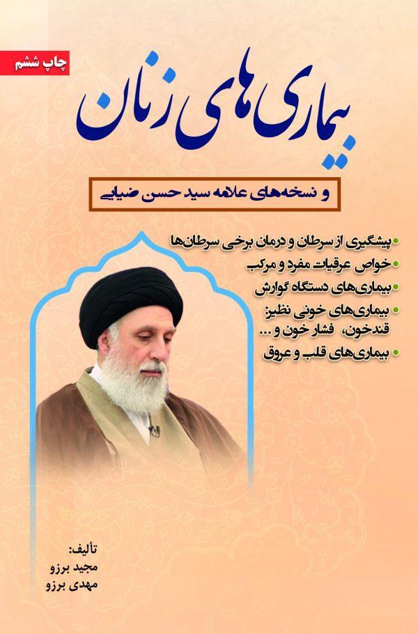 بیماری های زنان