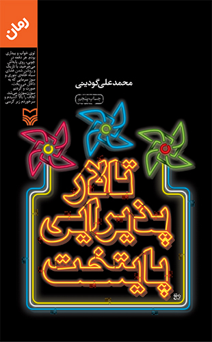 تالار پذیرایی پایتخت