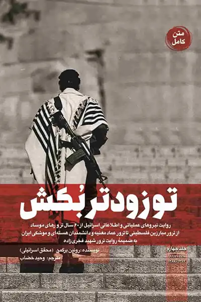 تو زودتر بکش 4