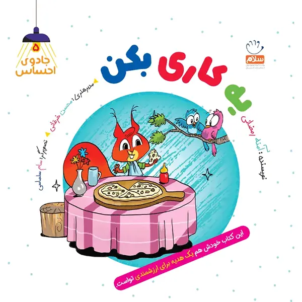 جادوی احساس 5: یه کاری بکن