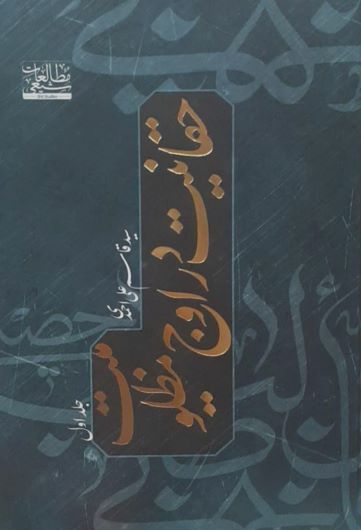 حقانیت در اوج مظلومیت (دوره 2 جلدی