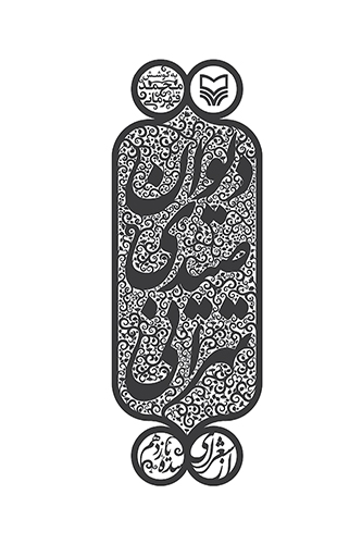 دیوان صیدی تهرانی