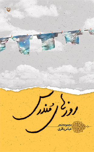 روزهای مندرس