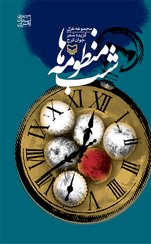 شب منظومه‌ها