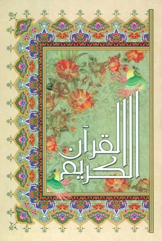 قرآن عثمان طه رقعی سلفون بدون ترجمه اجود