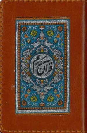 قرآن عطری جزء سی