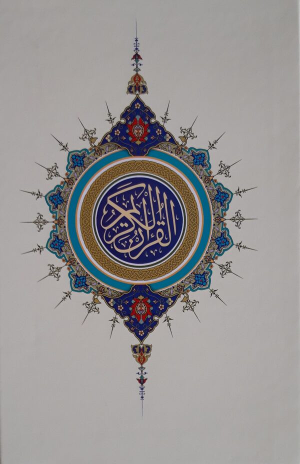 قرآن کریم (رقعی