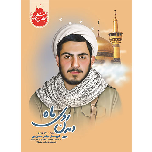 مجاوران خورشید: دیدن روی ماه