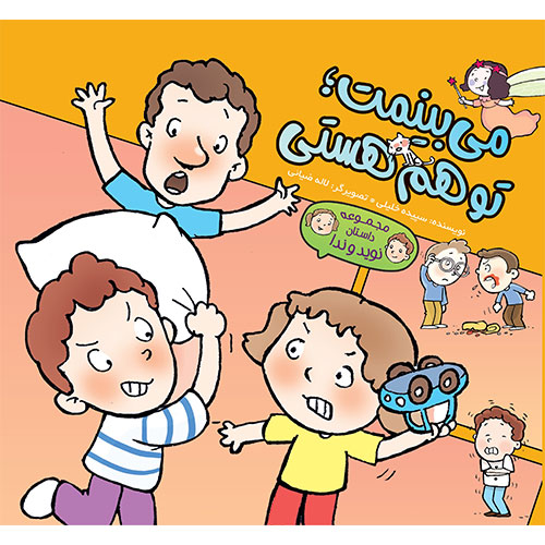 مجموعه داستان نویدوندا:می بینمت توهم هستی