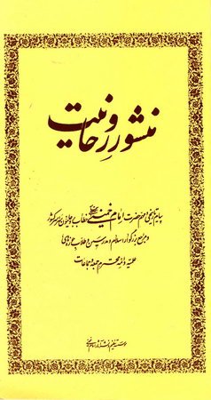 منشور روحانیت