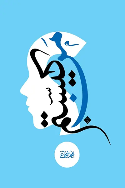 من کیستم: درسنامه انسان شناسی برای همه