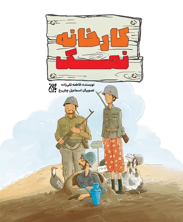 کارخانه نمک