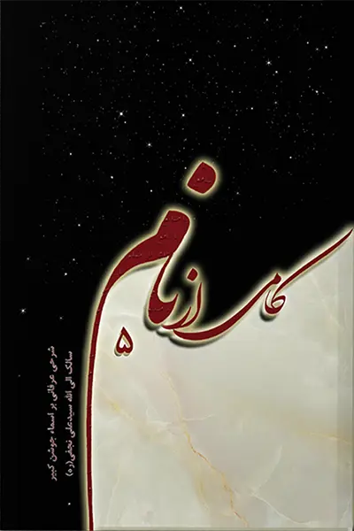 کامی از نام 5