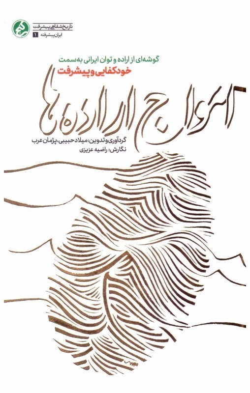 امواج اراده ها