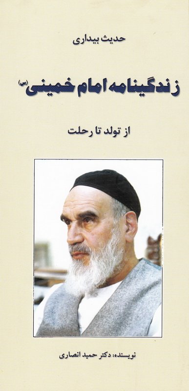 حدیث بیداری