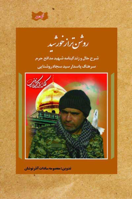 روشن تر از خورشید