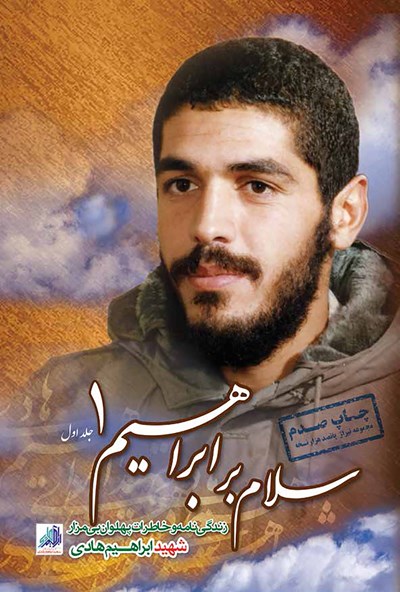 سلام بر ابراهیم 1