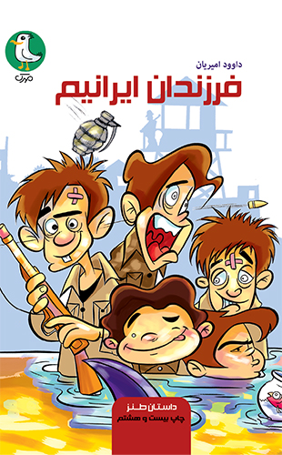 فرزندان ایرانیم