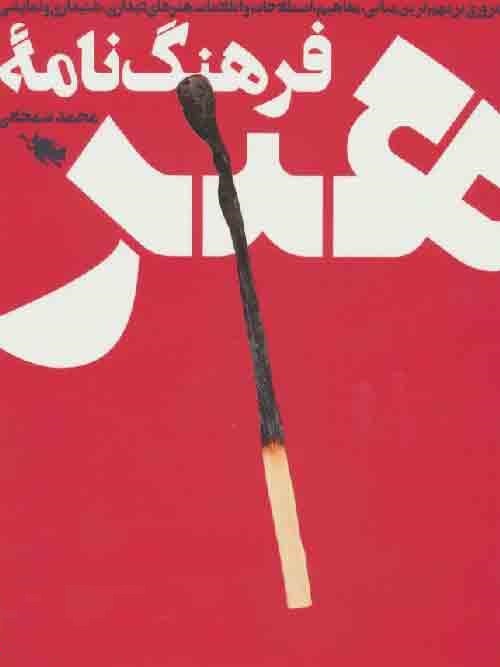 فرهنگ نامه طلایی هنر