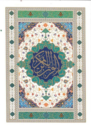 قرآن وزیری اجود