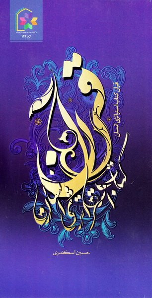 قرآن کتاب استراتژی انسان