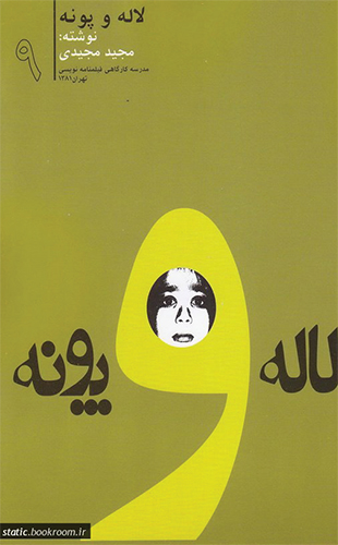 لاله و پونه