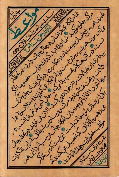 مواعظ 1: سلسله مباحث اخلاقی آیت الله حق شناس