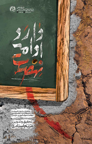 نهضت ادامه دارد