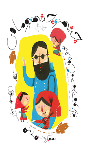 چشم چشم دو ماهی