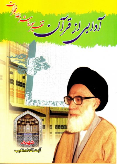 آدابی از قرآن