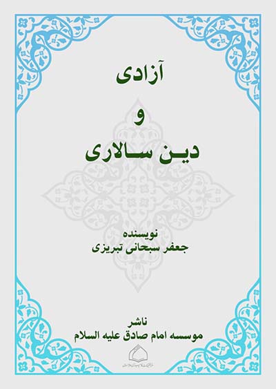 آزادی و دین سالاری