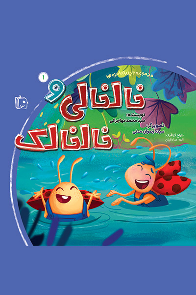 بامزه ها (دوره 6 جلدی